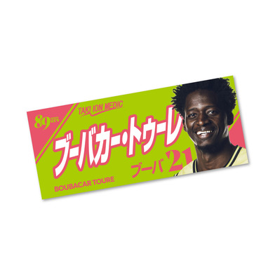 MyPLAYERフォトタオル 2025-26